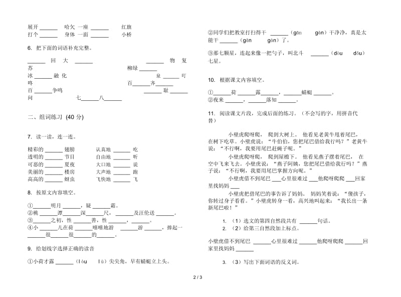 苏教版一年级下学期语文期末竞赛综合练习试卷.docx_第3页