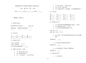 苏教版四年级下学期语文精选水平期末试卷.docx