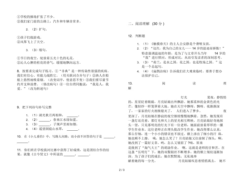 苏教版四年级下学期语文精选水平期末试卷.docx_第2页