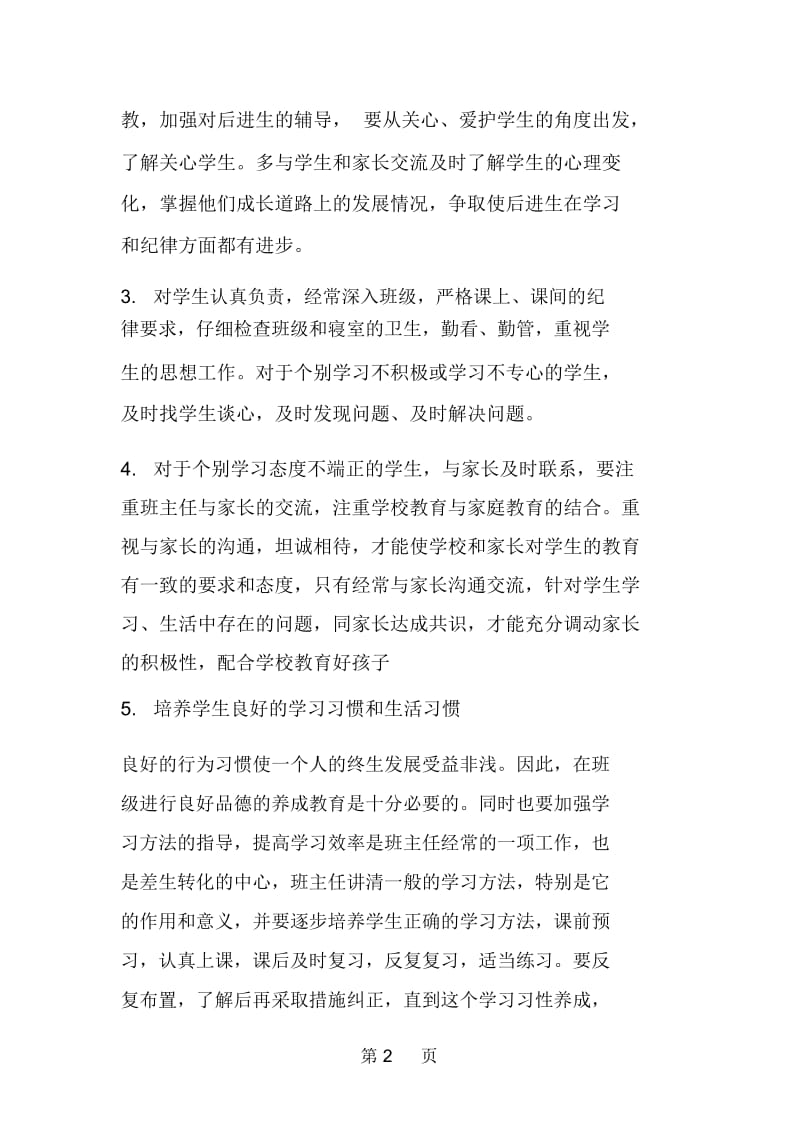 见习班主任工作计划范文.docx_第2页