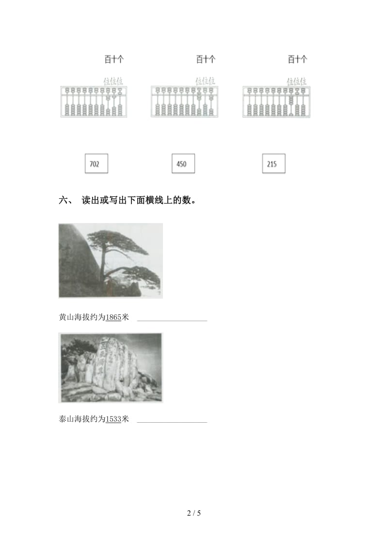 小学部编版二年级2021年下学期数学认识大数课后练习.doc_第2页