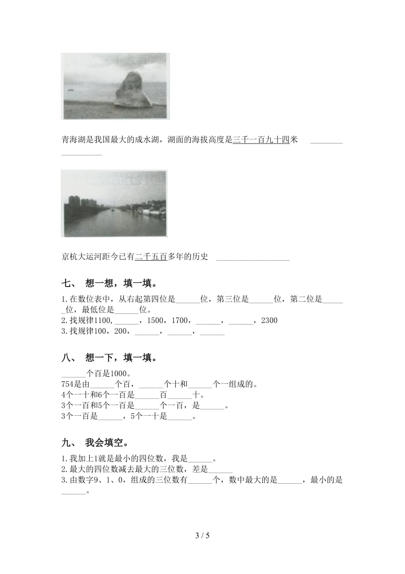 小学部编版二年级2021年下学期数学认识大数课后练习.doc_第3页