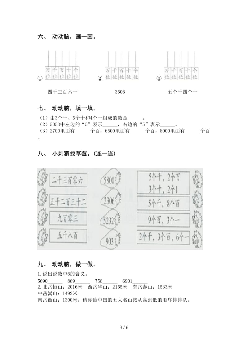 二年级数学下学期认识大数汇集青岛版.doc_第3页