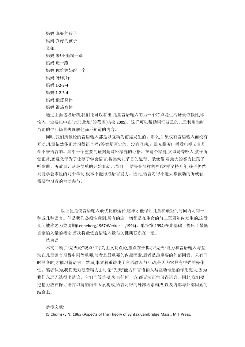 “先天”能力、言语输入与互动在语言习得中的作用4400字.docx_第3页