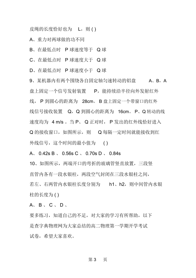 高二物理第一学期开学考试试卷.docx_第3页