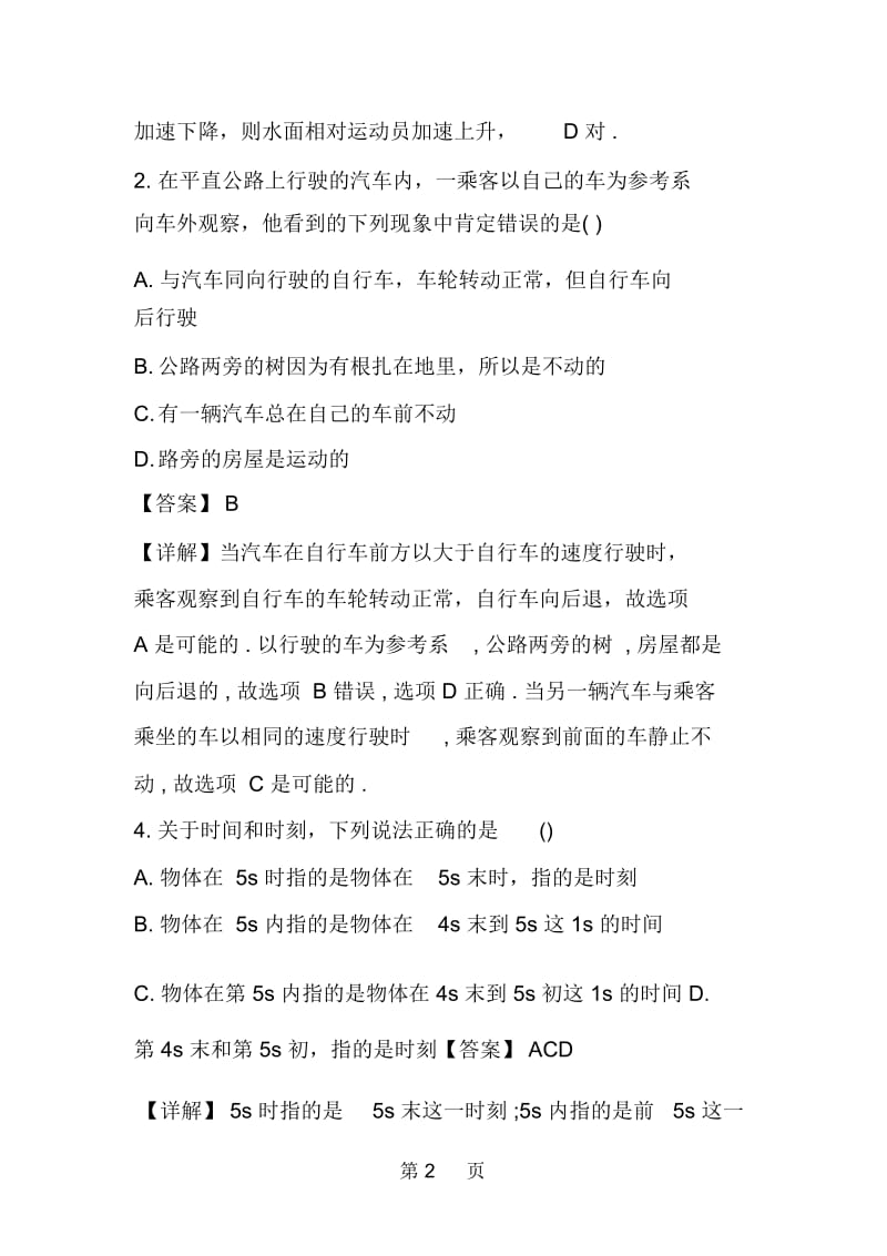 高考物理描述运动的基本概念单元复习测试题.docx_第2页