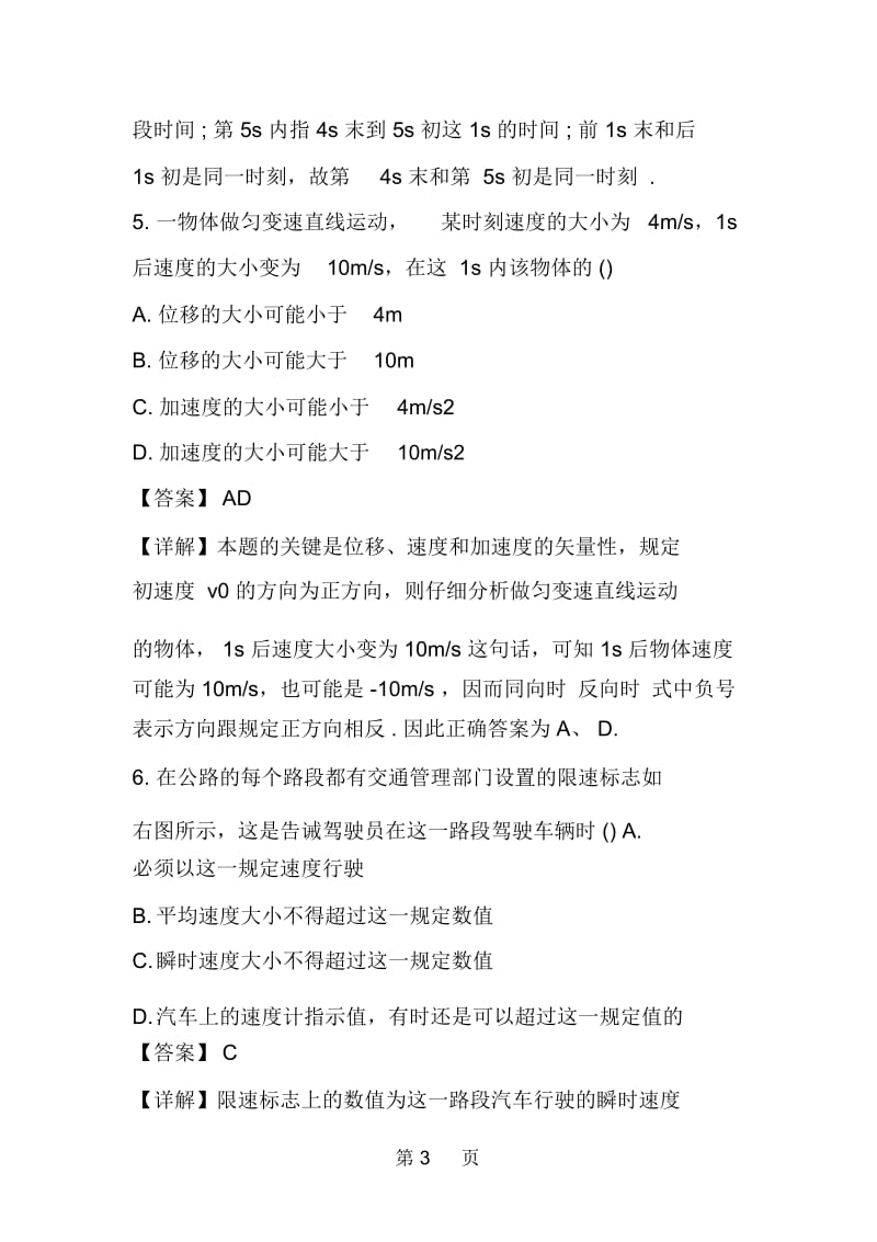 高考物理描述运动的基本概念单元复习测试题.docx_第3页