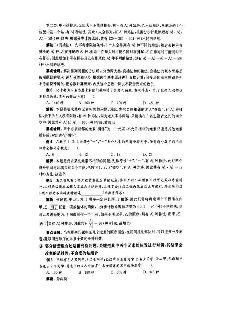 高考数学精选试题大练兵第一练检测题第十二章第一节计数原理(扫描版).docx_第2页