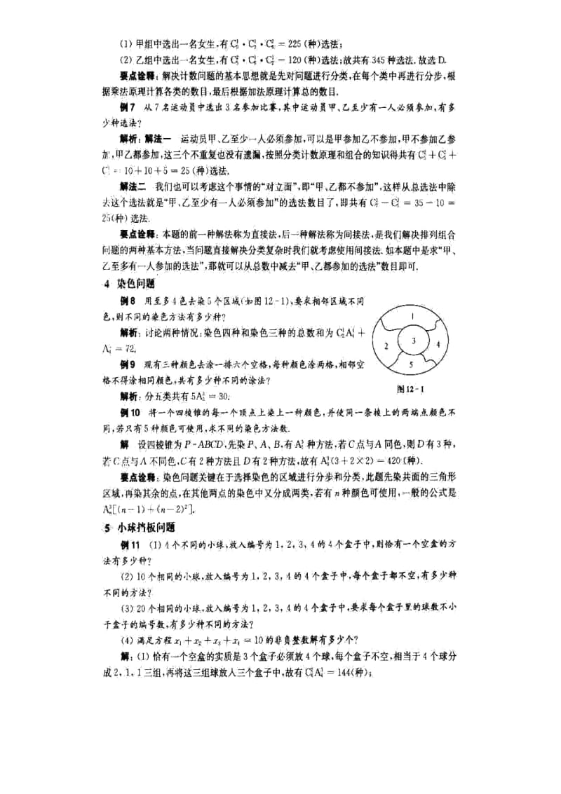 高考数学精选试题大练兵第一练检测题第十二章第一节计数原理(扫描版).docx_第3页