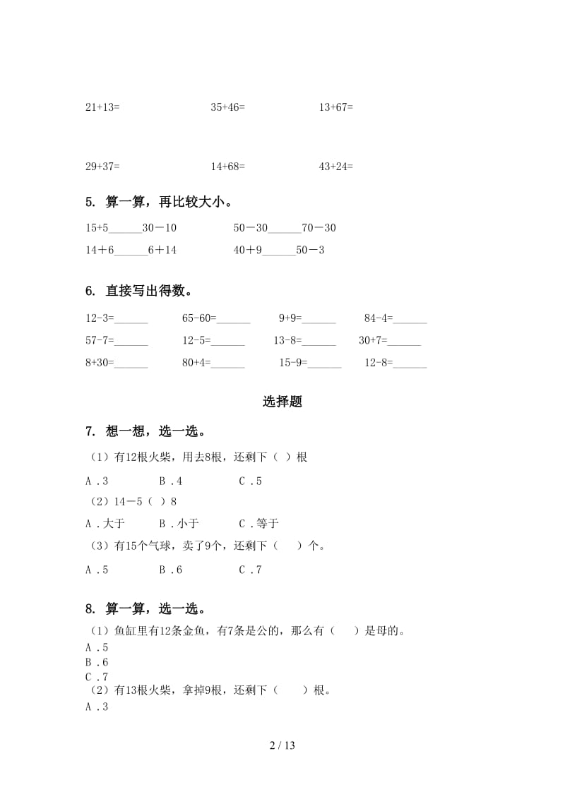 2021年一年级数学下册期末综合复习专项考点练习青岛版.doc_第2页