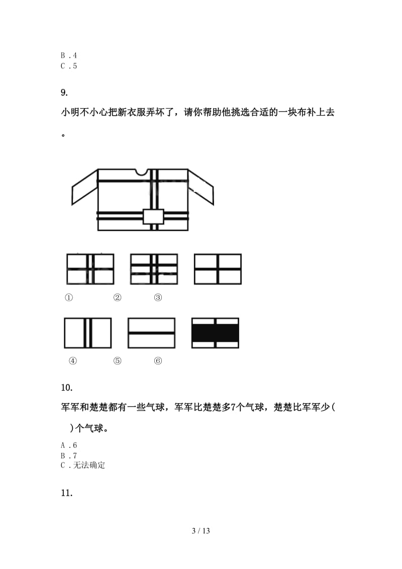 2021年一年级数学下册期末综合复习专项考点练习青岛版.doc_第3页