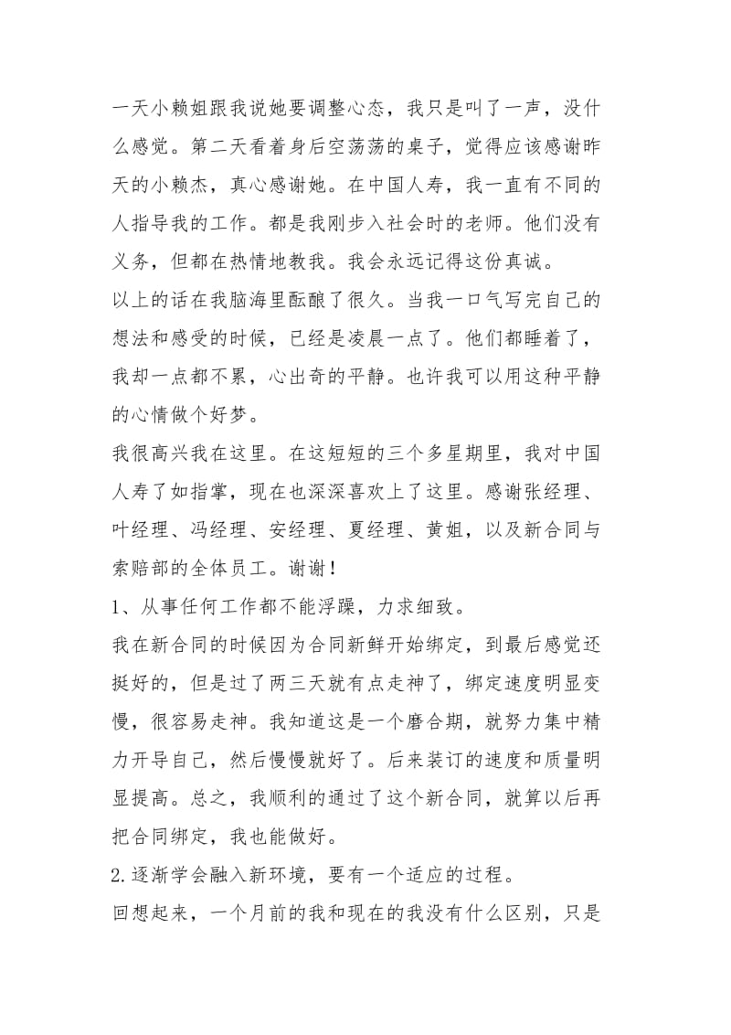 2021保险实习经历.docx_第2页