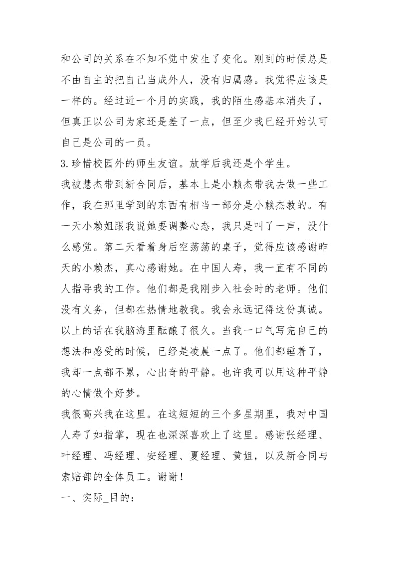 2021保险实习经历.docx_第3页