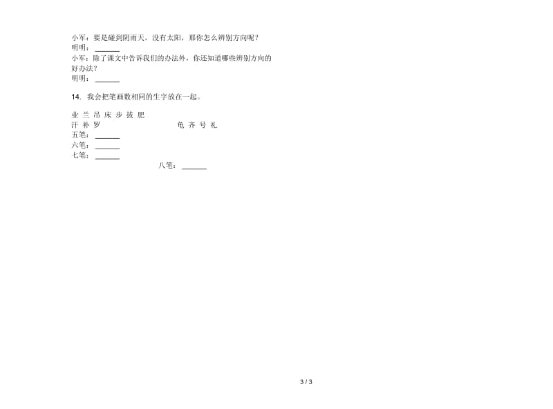 苏教版竞赛全真二年级下学期语文期末试卷.docx_第3页