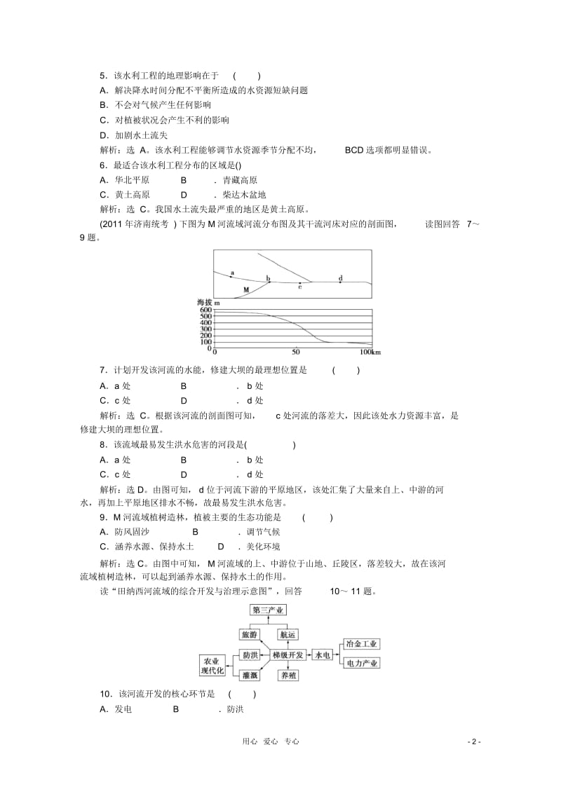 高考地理专题训练区域环境的治理.docx_第2页