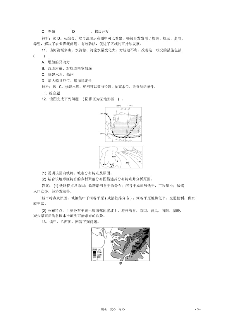 高考地理专题训练区域环境的治理.docx_第3页