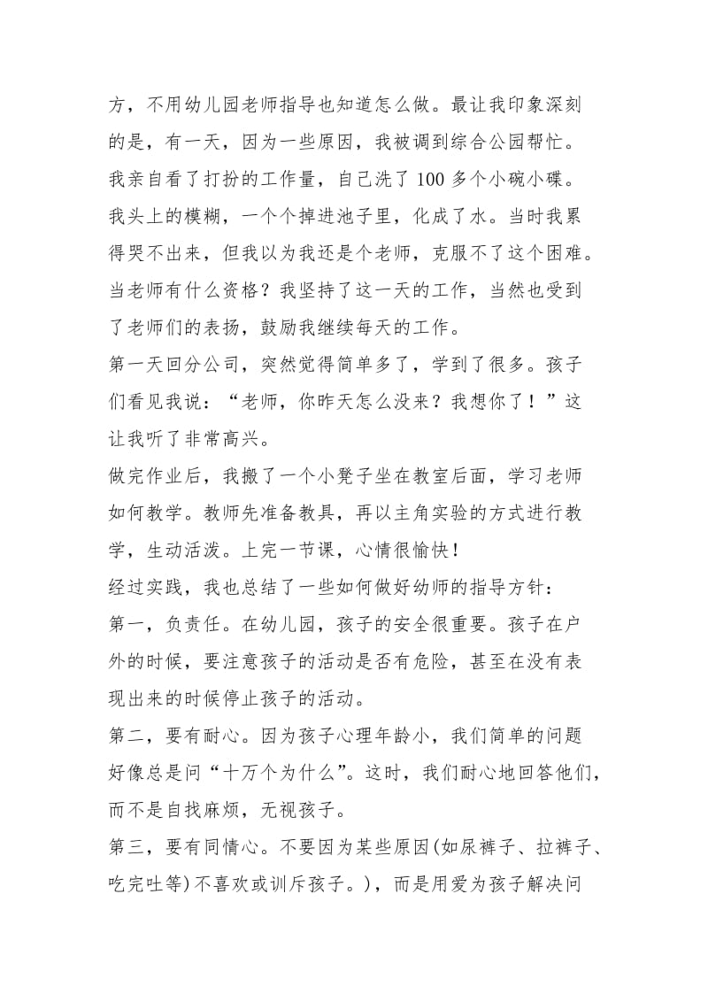 2021年幼儿园实习班教师工作总结.docx_第2页