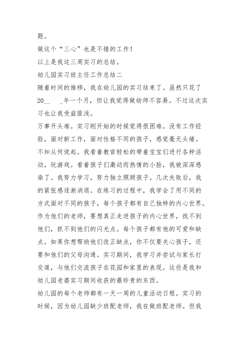 2021年幼儿园实习班教师工作总结.docx_第3页