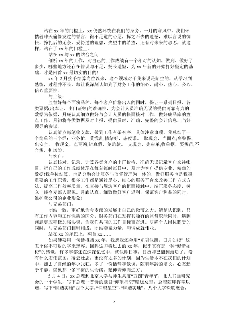 2021年会计年底总结范文.doc_第2页