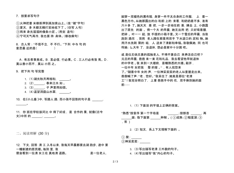 苏教版四年级下学期同步综合练习语文期末试卷.docx_第2页