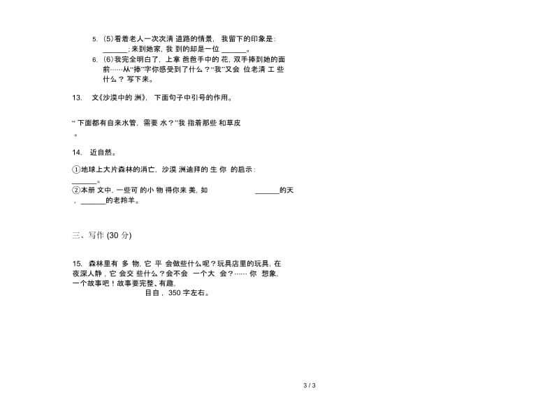 苏教版四年级下学期同步综合练习语文期末试卷.docx_第3页