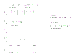 苏教版二年级下学期小学语文过关期末模拟试卷I卷.docx