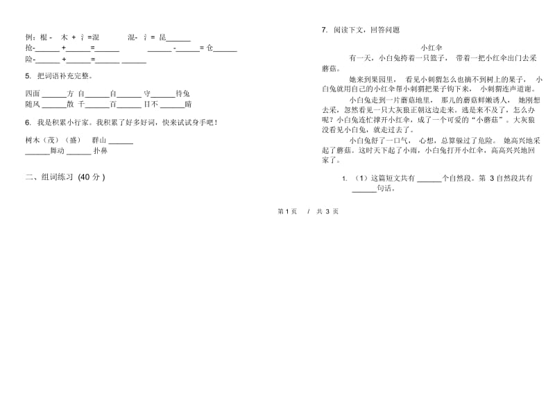 苏教版二年级下学期小学语文过关期末模拟试卷I卷.docx_第2页