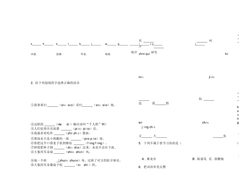 苏教版二年级同步积累下学期小学语文期末模拟试卷IV卷.docx_第2页