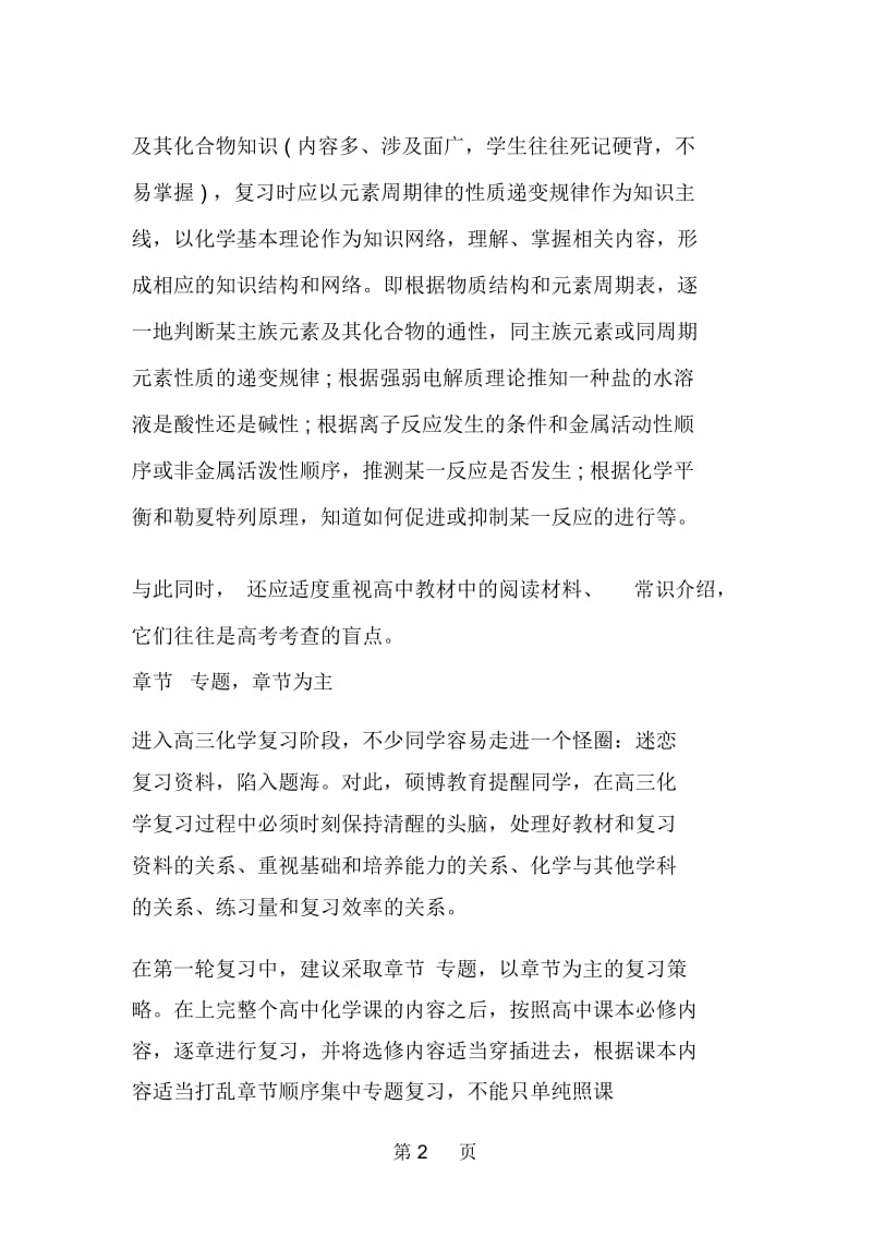 高考化学复习指导及技巧.docx_第2页