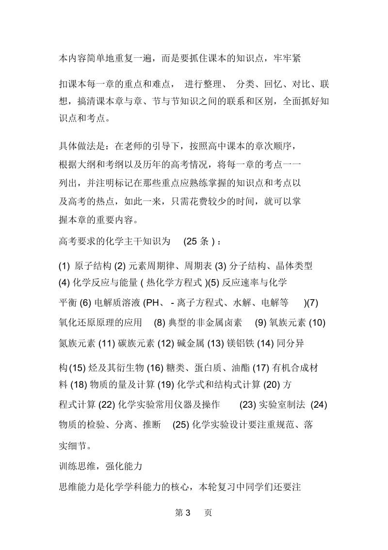 高考化学复习指导及技巧.docx_第3页