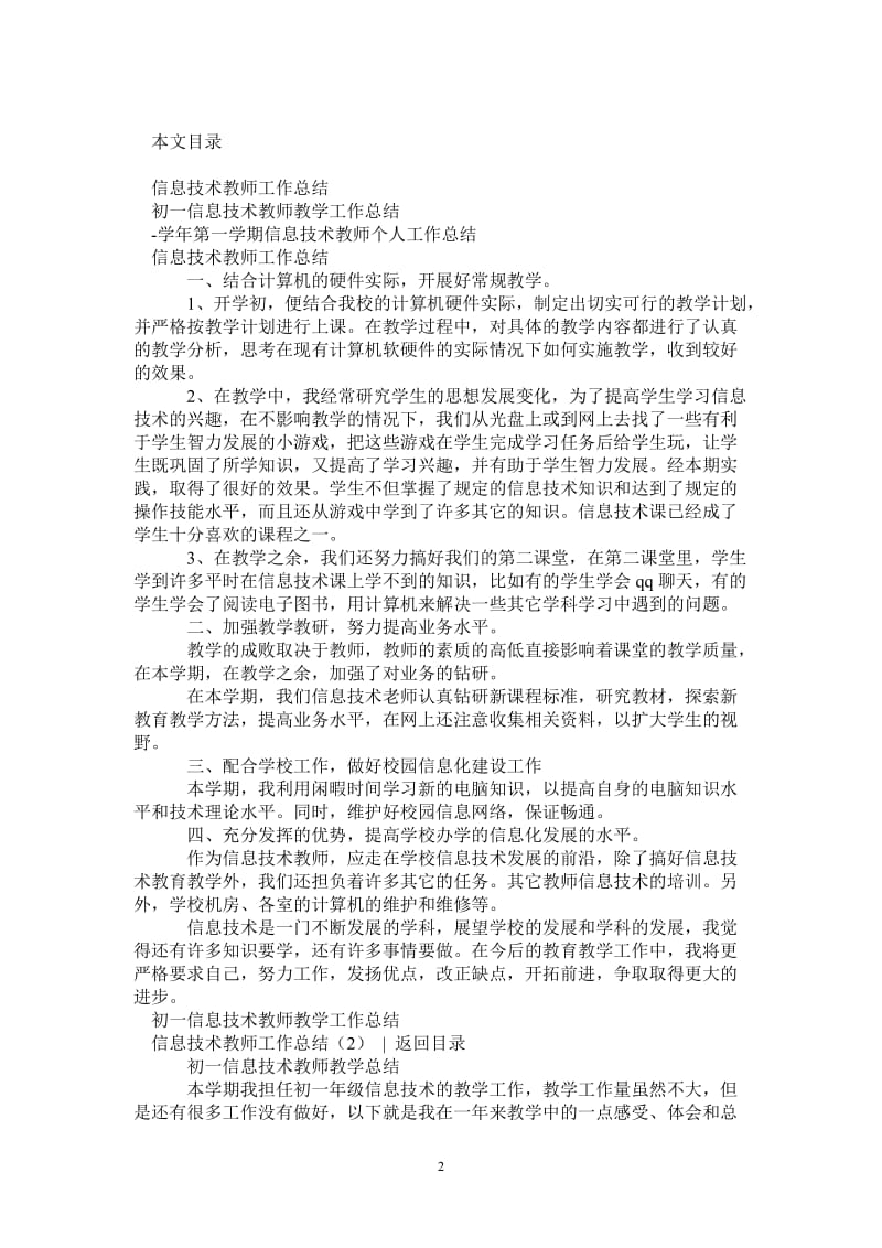 2021年信息技术教师工作总结4篇.doc_第2页