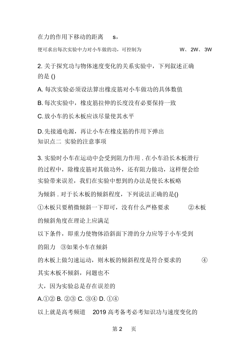 高考备考必考知识：功与速度的变化.docx_第2页