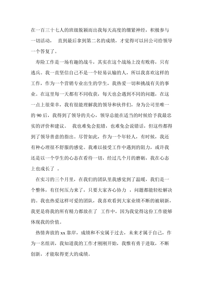 在保险公司实习工作总结最新总结.doc_第3页