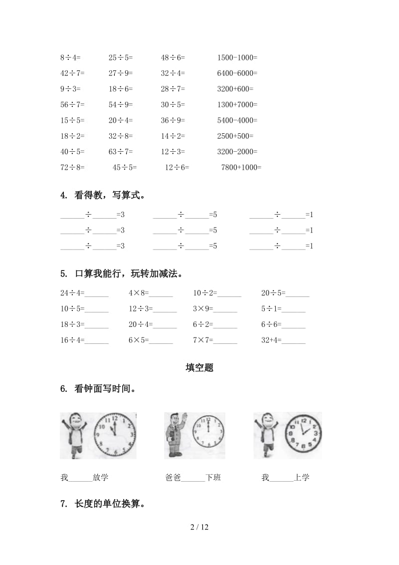 青岛版考题二年级数学下册期末知识点整理复习.doc_第2页