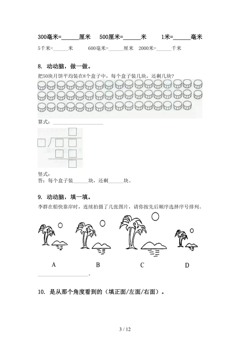 青岛版考题二年级数学下册期末知识点整理复习.doc_第3页