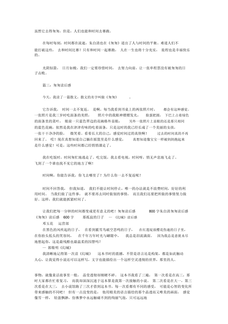 草根街读后感_读后感范文.docx_第3页