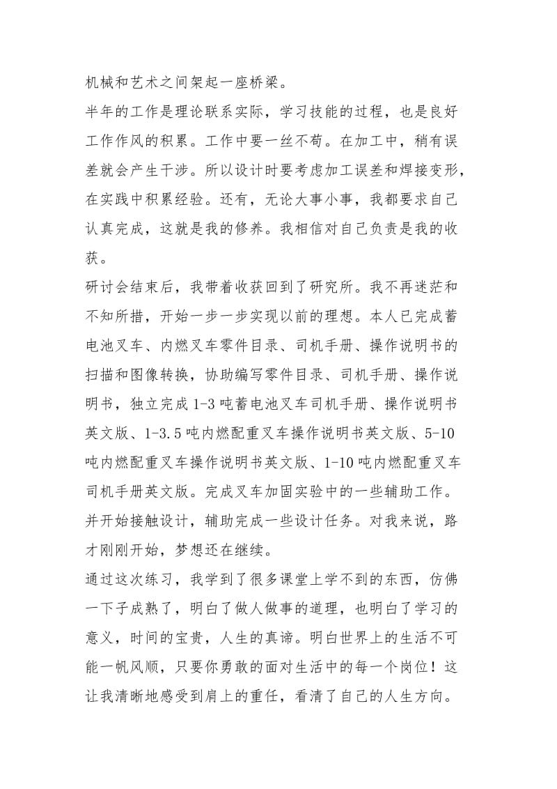 2021大三毕业实习经历.docx_第2页