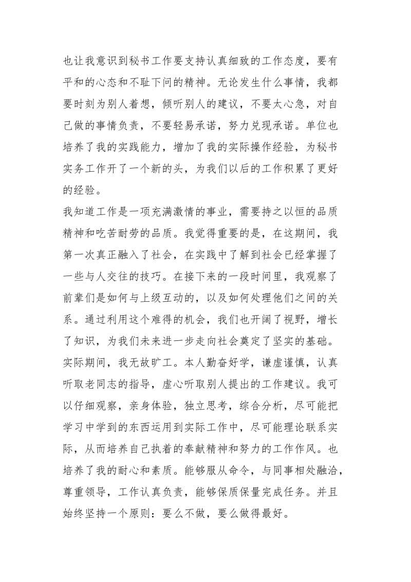 2021大三毕业实习经历.docx_第3页