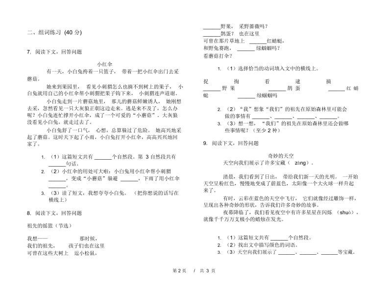 苏教版二年级下学期小学语文积累期末模拟试卷D卷.docx_第2页