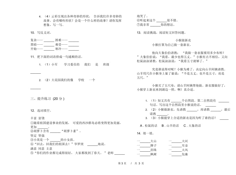 苏教版二年级下学期小学语文积累期末模拟试卷D卷.docx_第3页