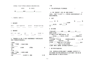 苏教版三年级下学期语文摸底复习测试期末试卷.docx