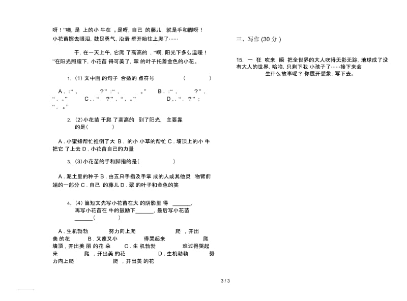 苏教版三年级下学期语文摸底复习测试期末试卷.docx_第3页