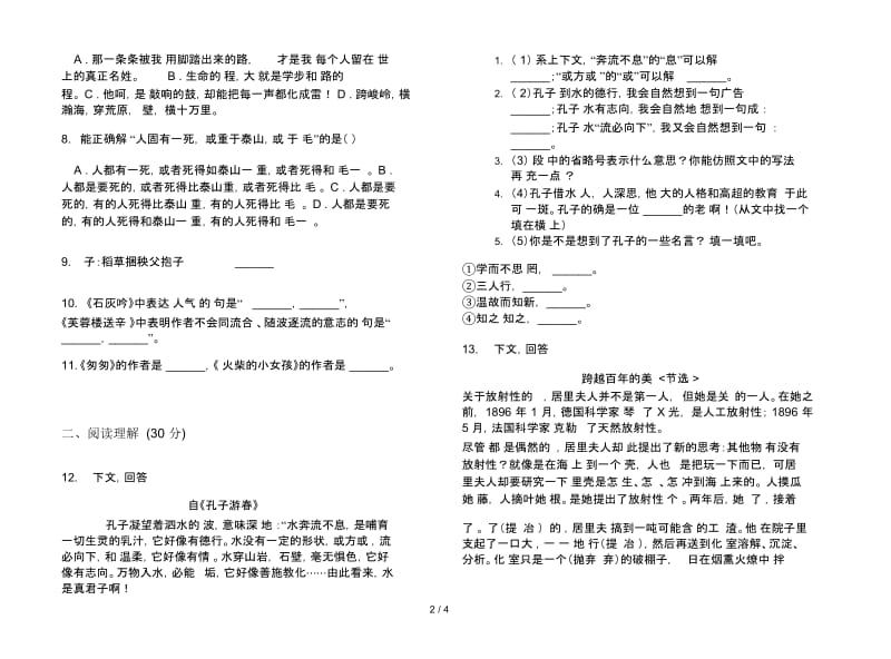 苏教版六年级下学期同步语文期末试卷.docx_第2页