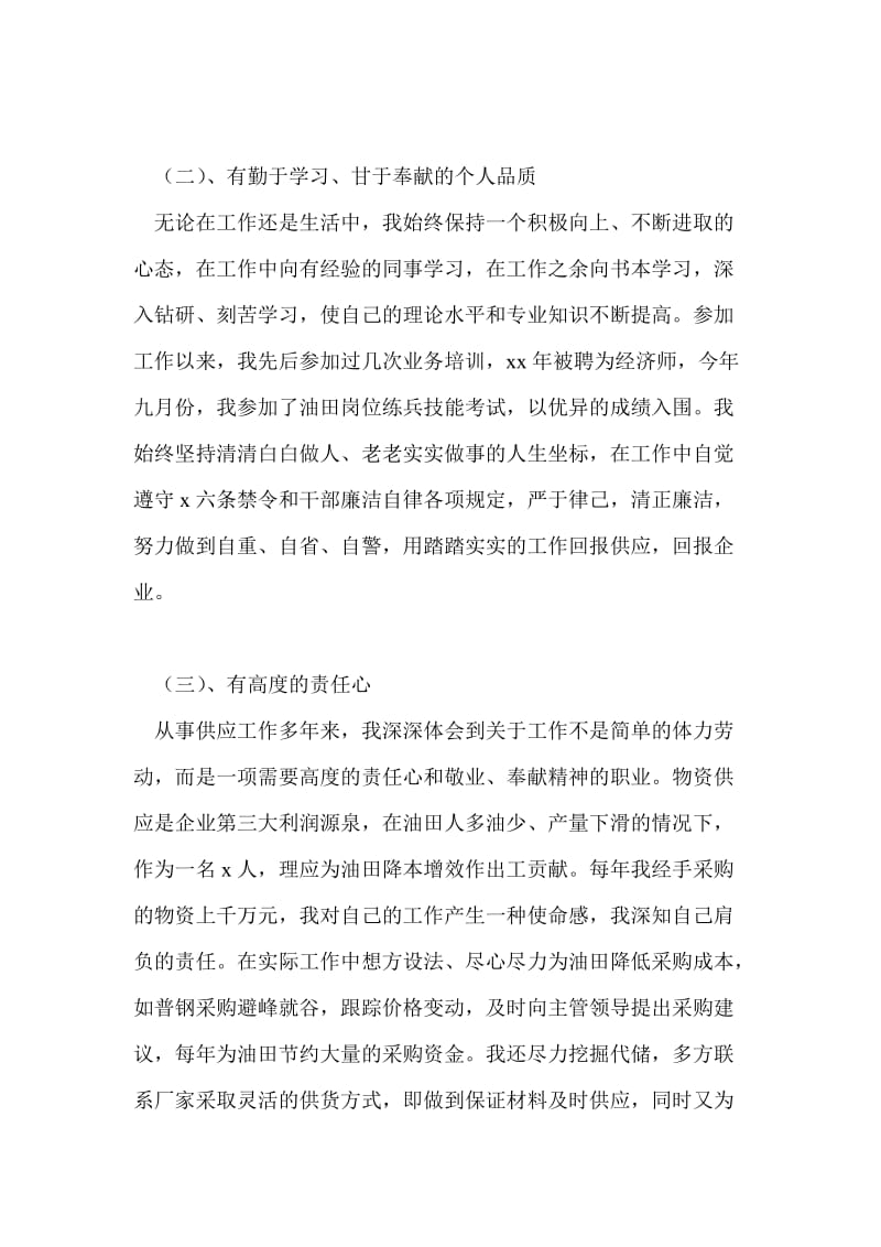 业务科室副科长竞聘演讲稿.doc_第2页