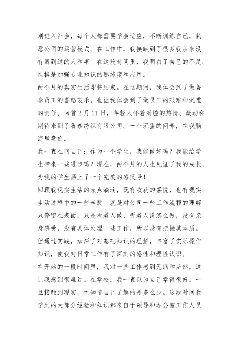 2021大学生毕业实习经历.docx_第2页