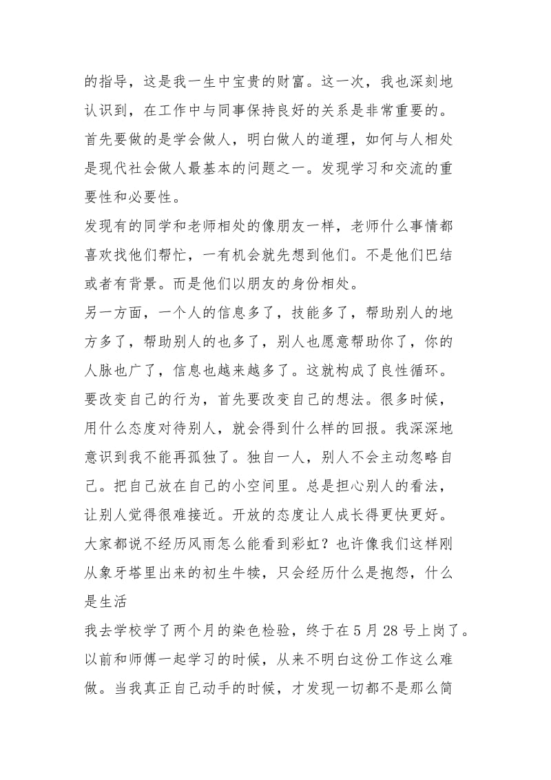 2021大学生毕业实习经历.docx_第3页