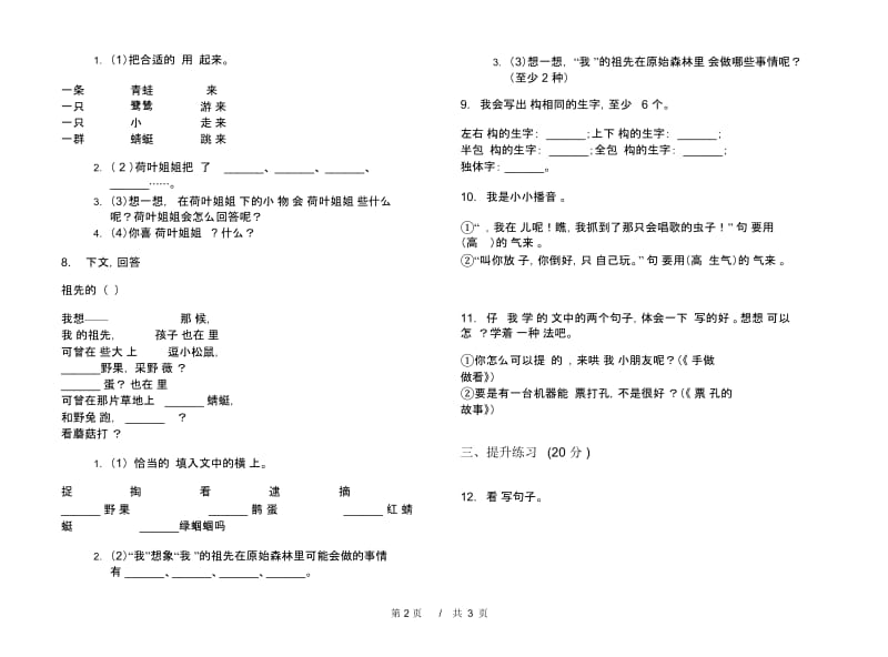 苏教版二年级下学期摸底突破小学语文期末模拟试卷IV卷.docx_第2页