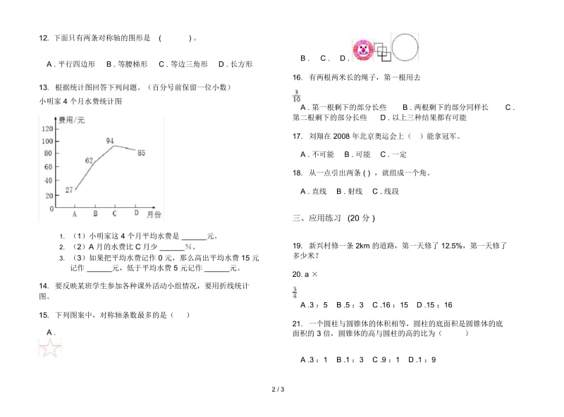 过关试题精选六年级下学期数学期末模拟试卷.docx_第2页