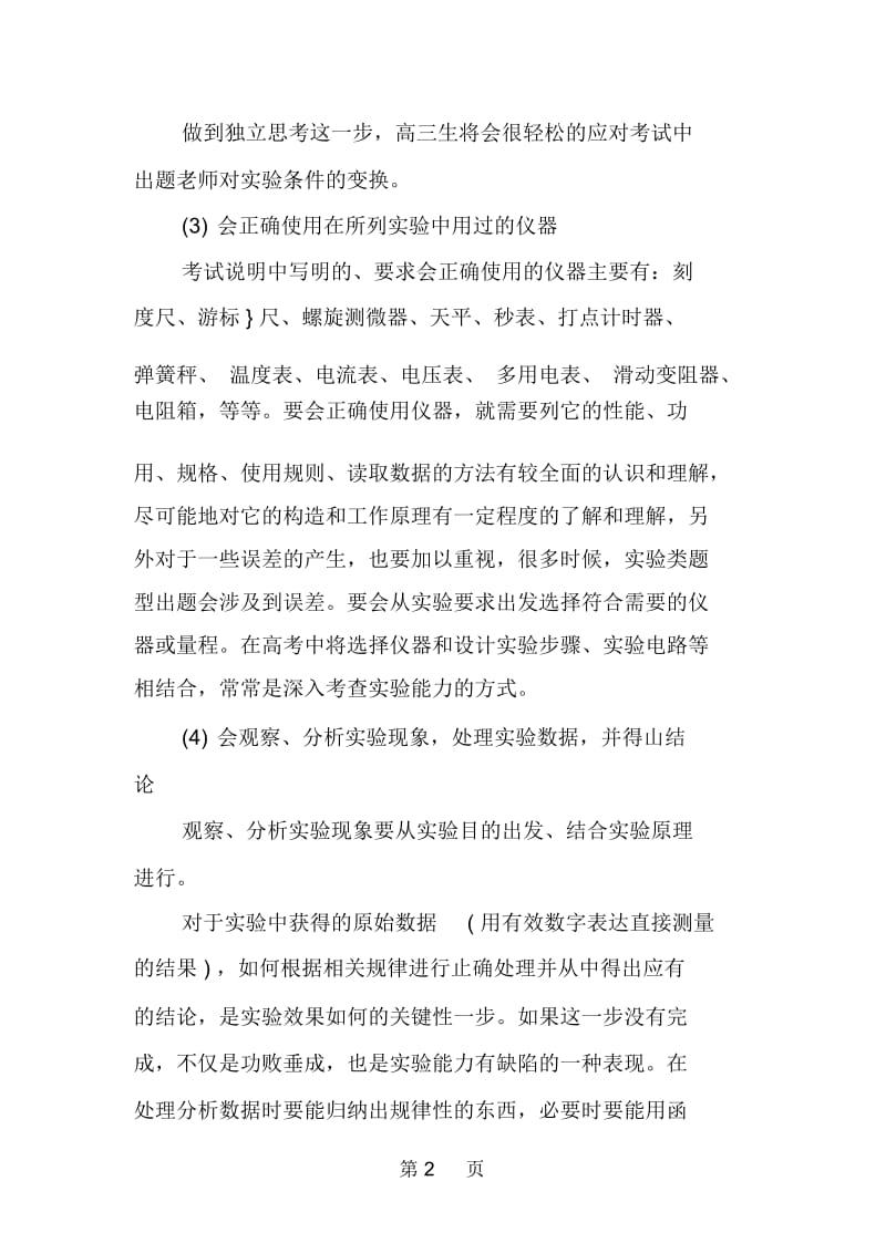 高考指导：物理实验题如何拿高分.docx_第2页