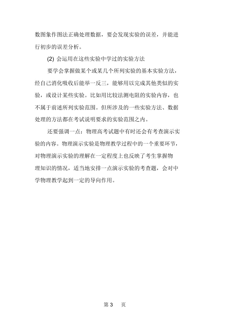 高考指导：物理实验题如何拿高分.docx_第3页